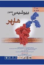 کتاب بیوشیمی مصور هارپر ۲۰۲۳ - جلد دوم