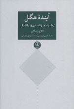 کتاب آینده هگل