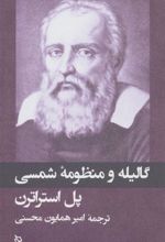 کتاب گالیله و منظومه شمسی