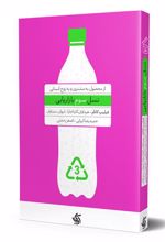 کتاب نسل سوم بازاریابی