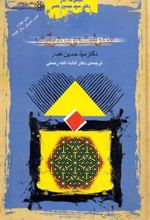 کتاب معرفت و معنویت