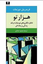 کتاب هزار تو