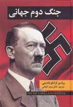 کتاب جنگ دوم جهانی