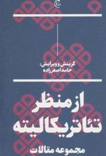 کتاب از منظر تئاتریکالیته
