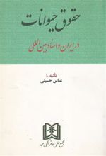 کتاب حقوق حیوانات