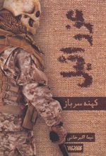 کتاب عزرائیل