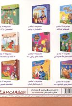 جلد کتاب قصه‌های شاهنامه 19 (بهرام گور)