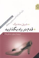 کتاب قدم در راه بگذارید