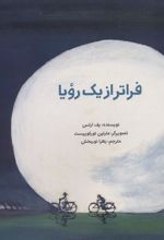 کتاب فراتر از یک رویا