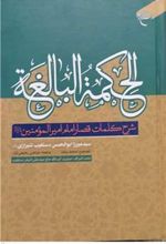 کتاب الحکمه البالغه