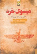 کتاب مینوی خرد