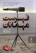 کتاب فهرست مهمانان