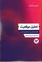 کتاب تحلیل موقعیت