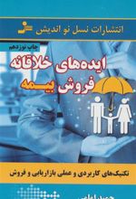 کتاب ایده های خلاقانه فروش بیمه