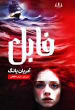 جلد کتاب فابل