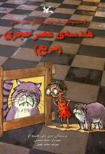 کتاب هندسه عصر حجری (مربع)