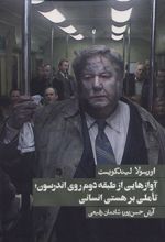 کتاب آوازهایی از طبقه دوم روی اندرسون