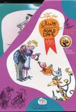 کتاب مجموعه رولد دال