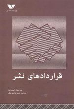 کتاب قرارداد های نشر