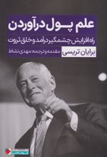 کتاب علم پول در آوردن
