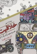 کتاب خلاقیت 25