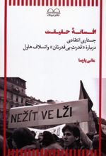 کتاب افسانه حقیقت
