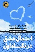 کتاب احتمال عشق در نگاه اول