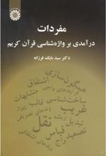 کتاب مفردات