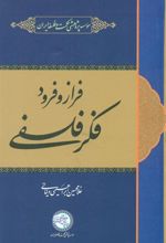 کتاب فراز و فرود فکر فلسفی