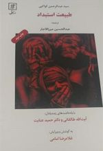کتاب طبیعت استبداد