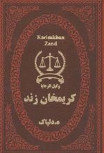 کتاب کریمخان زند