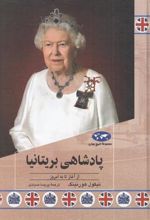کتاب پادشاهی بریتانیا