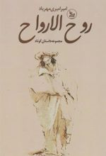 کتاب روح الارواح