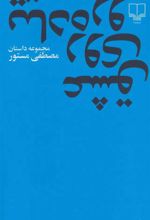 کتاب عشق روی پیاده رو