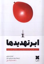 کتاب ابر تهدیدها