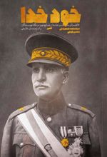 کتاب خود خدا