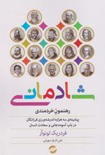 کتاب شادمانی: رهنمون خردمندی