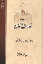 جلد کتاب رساله طهارت انسان