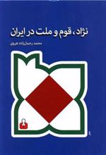 کتاب نژاد، قوم و ملت در ایران