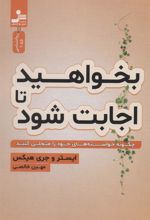 کتاب بخواهید تا اجابت شود