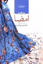 کتاب امضا