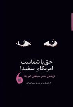 کتاب حق با شماست امریکای سفید!