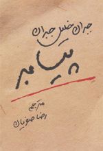 کتاب پیامبر