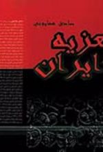 جلد کتاب تعزیه در ایران