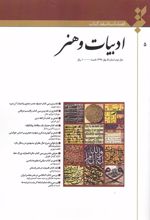 فصلنامه نقد کتاب 5