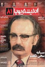 کتاب مجله اندیشه پویا 81