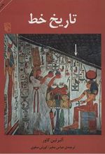 کتاب تاریخ خط