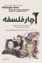 کتاب آچار فلسفه
