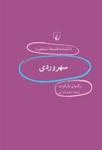 کتاب سهروردی