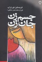 کتاب جسم زن، جان زن